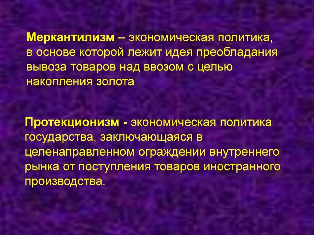 Политика меркантилизма 17 век. Меркантилизм преобладание вывоза. Преобладание вывоза товаров из страны над ввозом это политика.