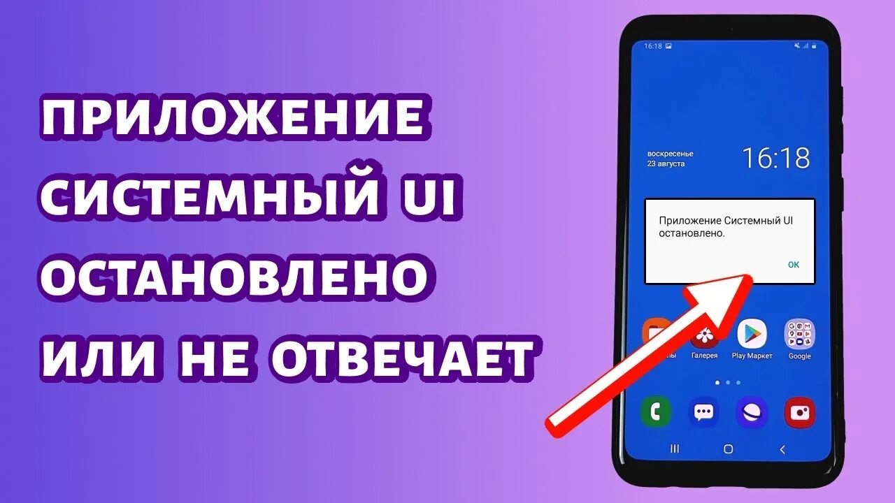Приложение системный ui не отвечает что делать samsung. Что такое система ui на самсунге. Системное приложение остановлено. Приложение остановлено. Android приложение остановлено.