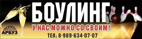 Боулинг таганрог