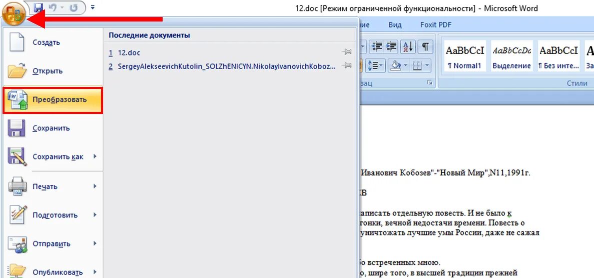 Как удалить документ на ноутбуке. Последние документы в Ворде. Как удалить последние документы в Word. Недавние документы в Ворде. Режим ограниченной функциональности.