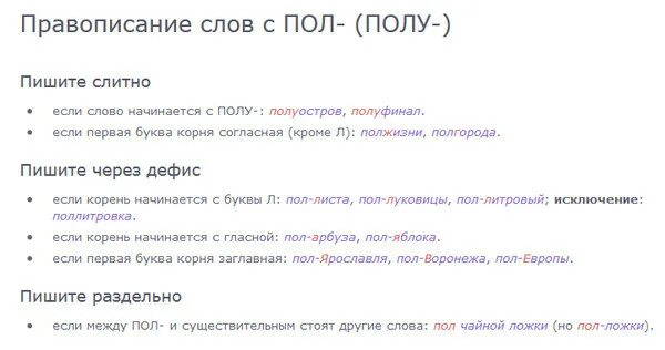слитное дефисное раздельное написание пол. пол как пишется. пол оборота как пишется. пол оборота как пишется. пол оборота как пишется.