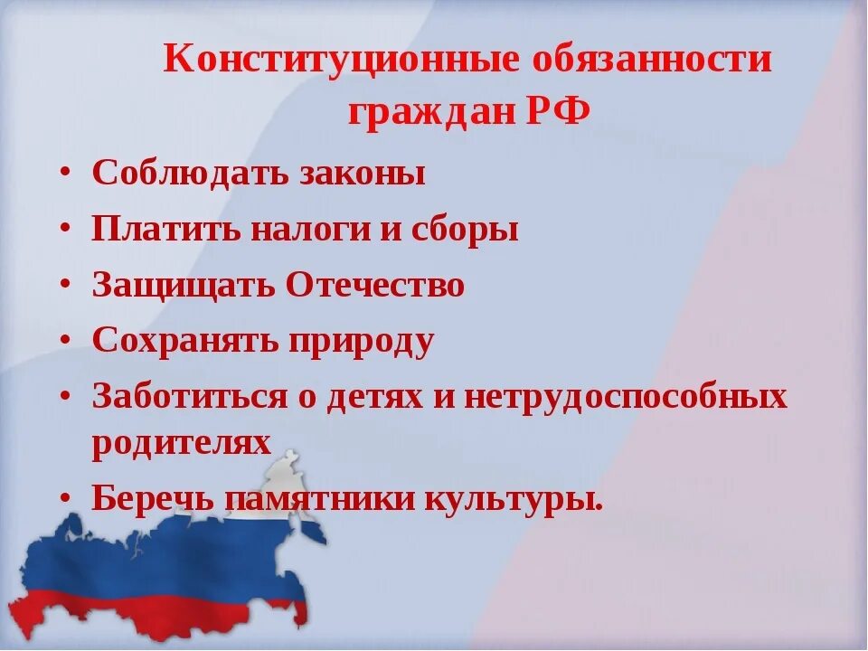 Приведите примеры прав и конституционных обязанностей. Конституция обязанности гражданина РФ. Обязанности гражданина РФ по Конституции. Конституция РФ глава 2 обязанности гражданина. Обязанности гражданина Российской Федерации.