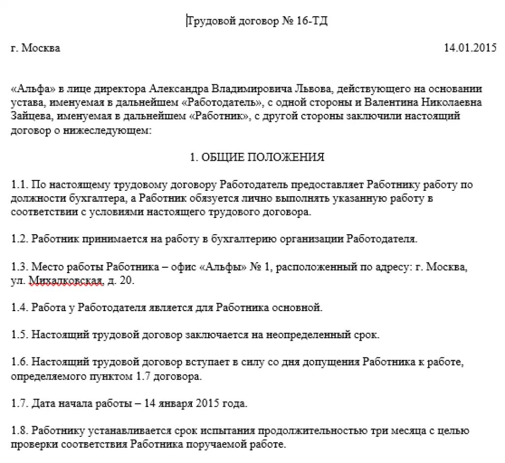 Договор на испытательный срок образец. Соглашение об установлении испытательного срока. Трудовой договор с директором с испытательным сроком. Испытательный срок в трудовом договоре оплата. Трудовой договор с испытательным сроком образец.