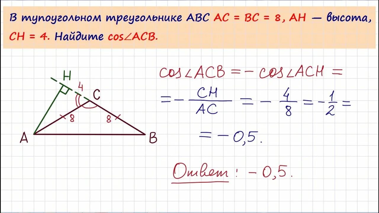 Косинус в тупоугольном треугольнике. Высоты в тупоугольном треугольнике. Косинус угла в тупоугольном треугольнике. В тупоугольном треугольнике ￼ ￼ ￼ – высота, ￼ Найдите ￼.