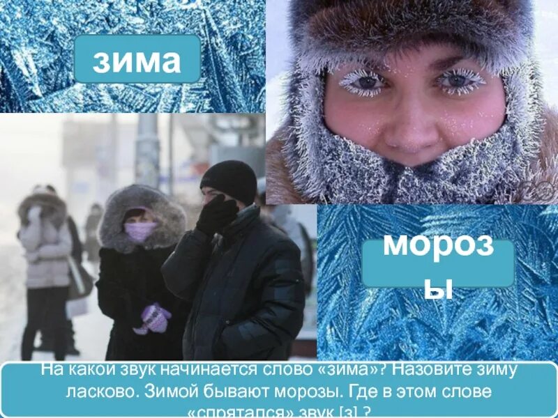 Ее зовут зима. Почему зима так называется. Ее зовут зима. Ее зовут зима. Назови ласково зима.