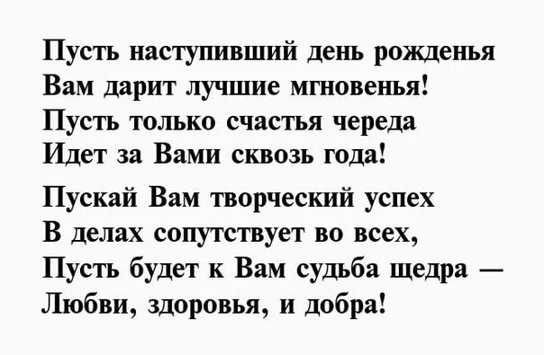 Трогательное поздравление учительницы. Стих учителю на день рождения. Стих учителютна день рождения. Стих на день рождения учительнице. Стихотворение учителю на день рождения.