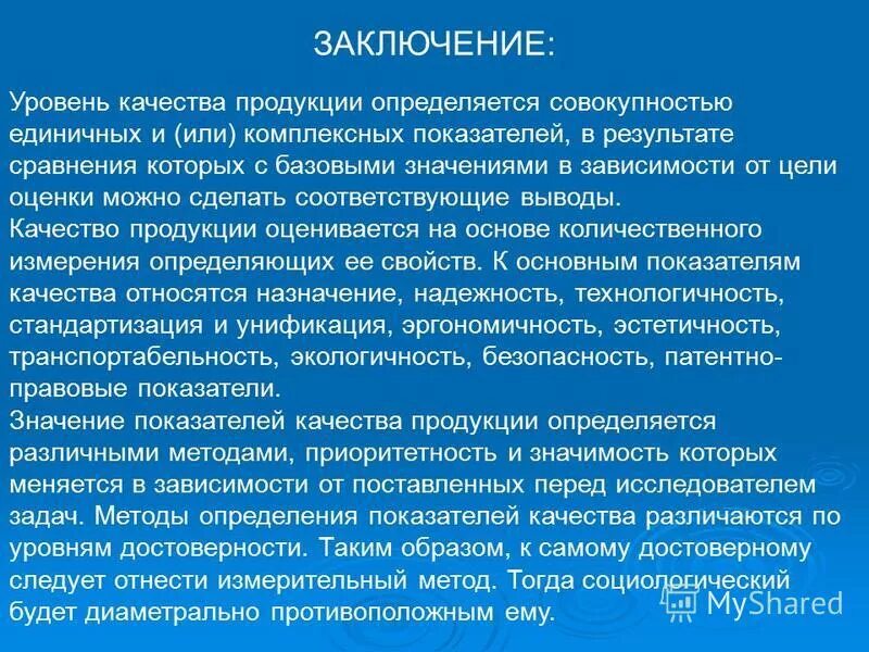 Во многом определяют качество