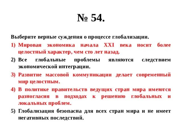 Верные суждения о судопроизводстве в рф. Суждения о глобализации. Верные суждения о глобализации. Суждения о процессе глобализации. Выберите верные суждения о глобализации.