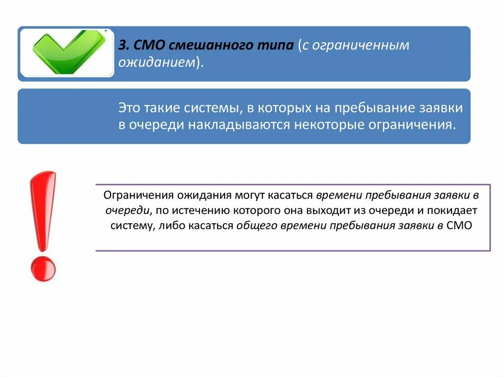 Смо с ограниченным временем пребывания заявки. Смешанный Тип обслуживания. Смешанные услуги. Смешанное обслуживание.