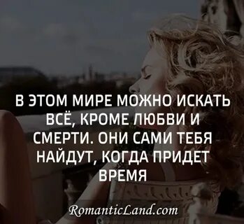 Отыскать любовь смысл самый самый