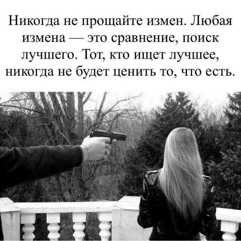 Любимого человека можно простить. Любимого человека можно простить. Измену прощать нельзя. Любимого человека можно простить. Статусы про любовь.
