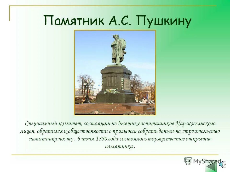 с. памятник пушкину на пушкинской площади. памятник пушкину в москве на тверском. страстной бульвар памятник пушкину. сооружение памятника пушкину в котором участвовала.