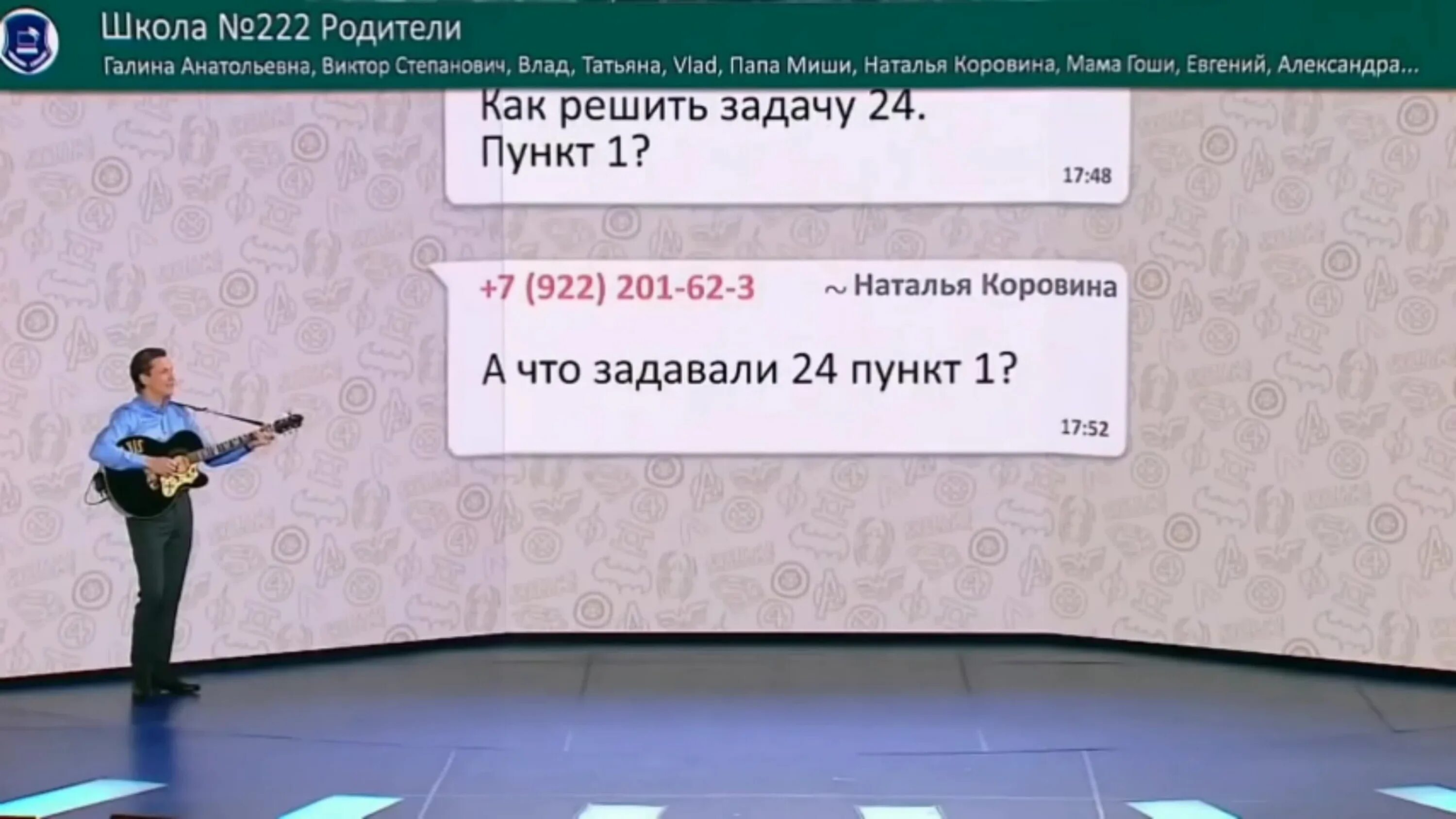 Клаб я покидаю родительский чат. Родительский чат Уральские пельмени. Уральские пельмени родительский чат Мясников. Школьный чат Уральские пельмени.