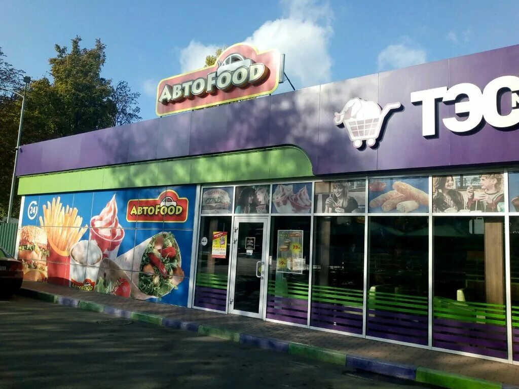 Автоfood. Автофуд меню тэс. Феодосия автоfood. Автофуд симферополь меню. Автофуд севастополь.