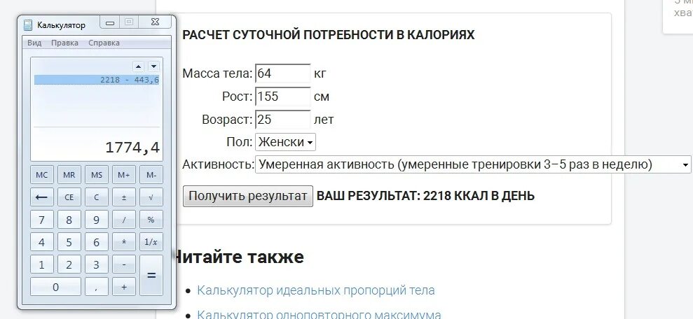 Как рассчитать свой дефицит калорий. Калькулятор подсчета калорий. Калькулятор командировочных. Расчет суточной потребности в калориях калькулятор. Расчет командировочных.