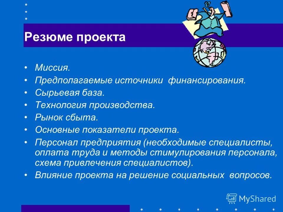 Борьба за рынок сырья и сбыта. Анализ рынка сбыта. Борьба за рынок сырья и сбыта. Виды рынков сбыта продукции. Источники сырья рынки сбыта.