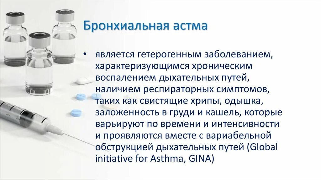 Если сопли можно делать прививку. Бронхиальная астма вакцинация. Вакцинация детей с бронхиальной астмой. Прививки при астме. Профилактические прививки детям с бронхиальной астмой проводят.