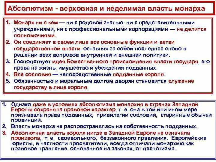 Абсолютизм в разных странах. Абсолютизм в европейских странах таблица. Сходства абсолютизма и самодержавия. Становление абсолютизма в европейских странах таблица. Абсолютная монархия в каких странах европы