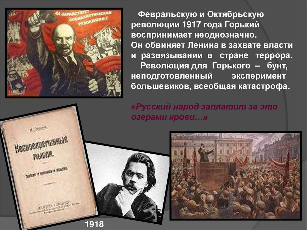 Ленин в февральской революции. Февральская и Октябрьская революция 1917 года.