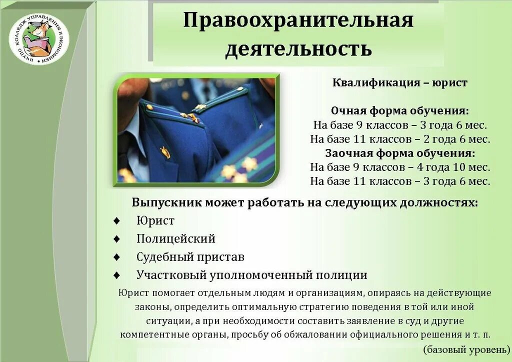 Можно ли в полицию после 9 класса. Правоохранительная деятельность. Правоохранительная деятельность специальность. Правоохранительная деятельность это кто. Правоохранительные деятелтность.