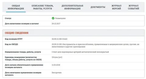 Позиции в каталоге
