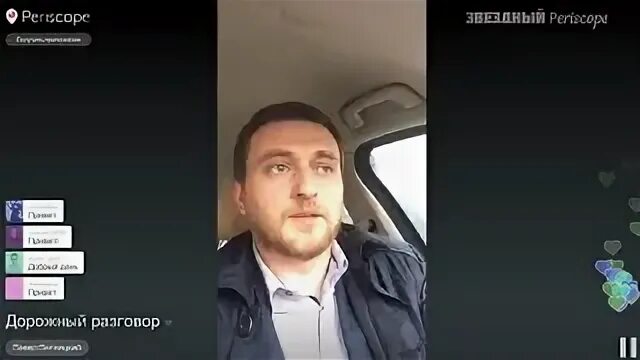 Перископ разговоры