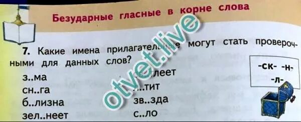 Белизна проверочное слово. Прилагательные проверочные слова. Прилагательное проверочное слово. Проверочное слово белизна 2 класс. Какое прилагательное к слову реле