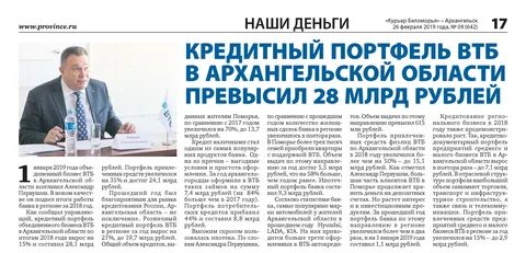Втб архангельск