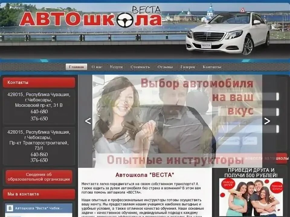 За рулем вконтакте чебоксары. Школа вождения Чебоксары. Автошкола регион Чебоксары.