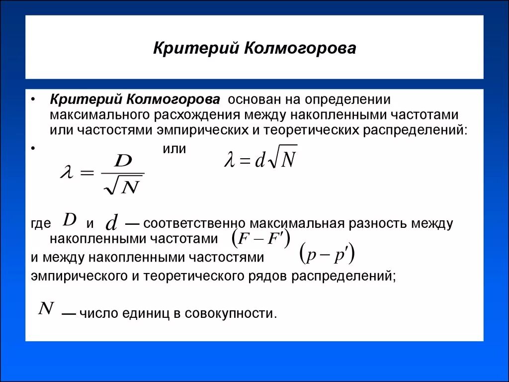 Критерий согласия Колмогорова для выборки. Критерий согласия Колмогорова квантили. Критерий Колмогорова для нормального распределения пример. Критерий нормальности Колмогорова-Смирнова. Какой критерий используется для определения стран второго