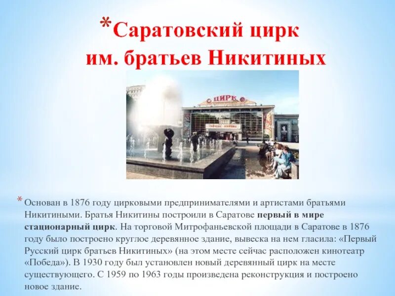 Сайты саратовского цирка