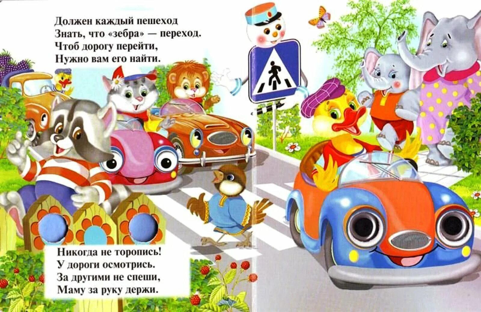 Правила дорожного движения для детей. Стихи про безопасность на дороге. Стихи о правилах дорожного движения. Стихи по правилам дорожного движения.