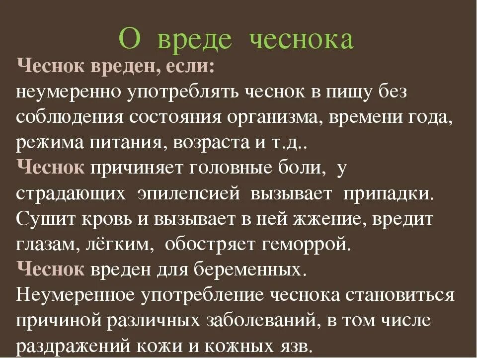 Вред печеного. Чеснок польза и вред для здоровья. Чем полезен чеснок для человека. Полезен чеснок для.организма. Чем полезен чеснок для организ.