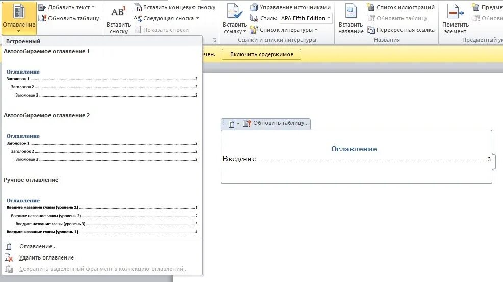 Автоматически собираемое оглавление. Автоматическое оглавление в Ворде. Добавить содержание в Word. Вставить оглавление в Ворде. Как вставить оглавление в Ворде.