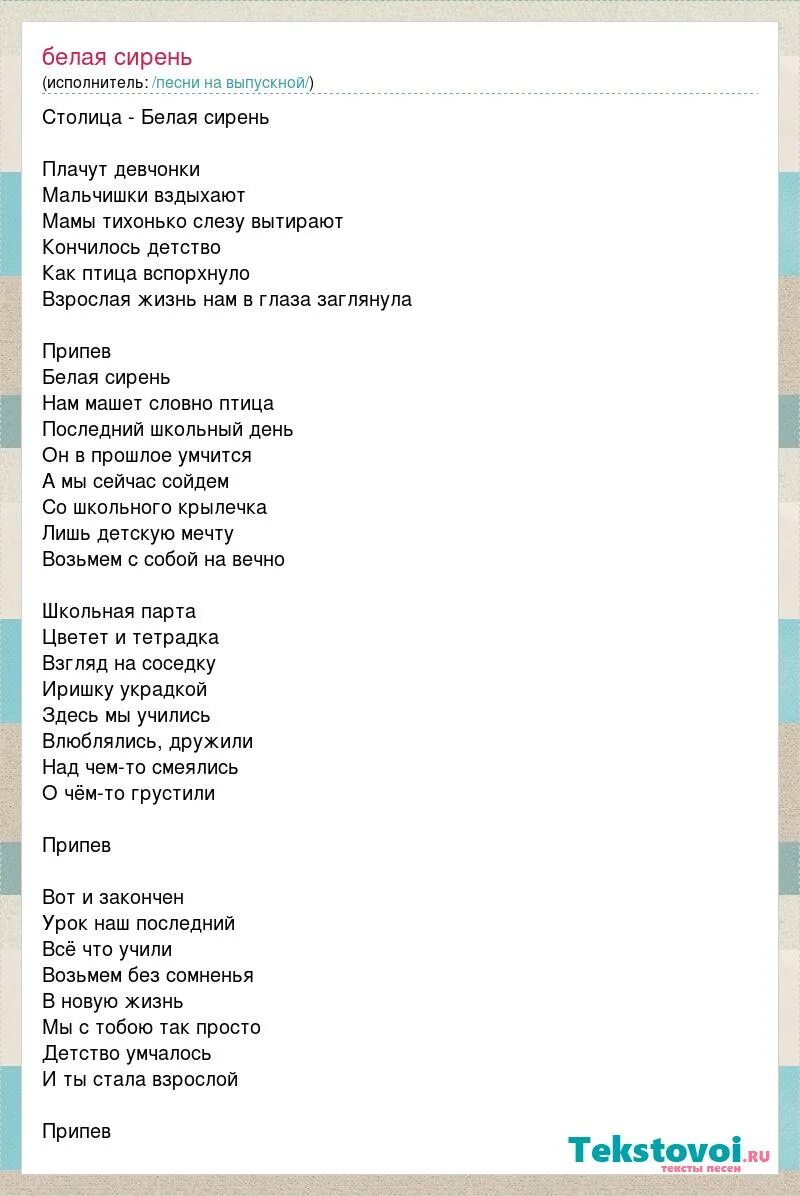 Маруф siren song слова. Siren song текст песни. Песня сирены текст. Песня весенний день сирень сирень весёлые каникулы. )".