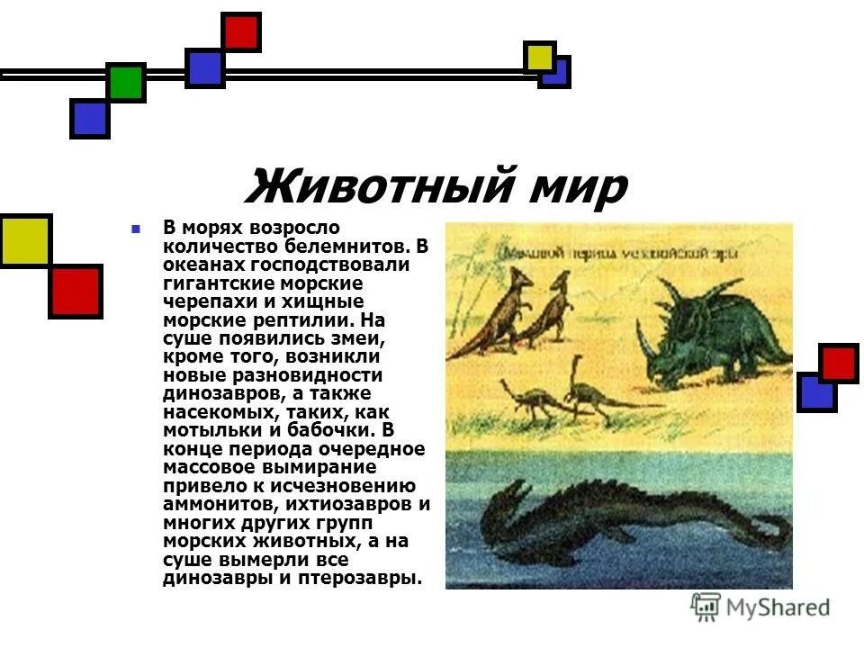 Вымершее пресмыкающееся кроссворд. Мезозойская Эра кроссворд. Кроссворды про период мезозойской. Как называется период в котором царствовали динозавры. Эра в которой господствовали пресмыкающиеся в т.ч и динозавры 3 буквы.