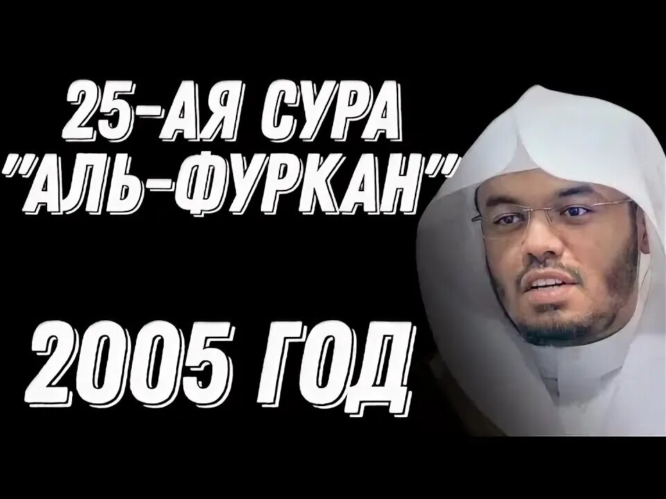 Сура аль фуркан страница