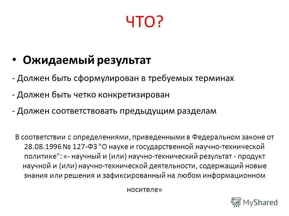 Термин должен быть ответ. Термин должен быть.