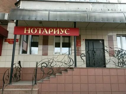 Нотариуса г новокузнецк
