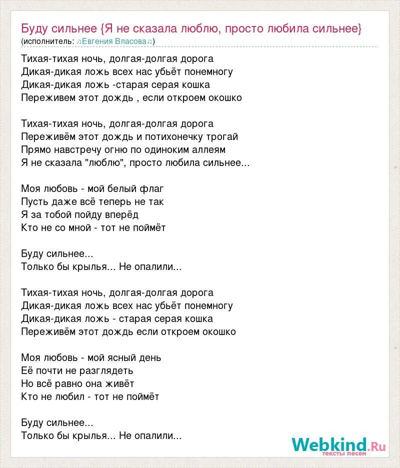 Текст песни просто люби меня. Слова песни просто такая сильная любовь. Текст песни просто такая сильная любовь звери. Текст песни я сильнее чем ты.