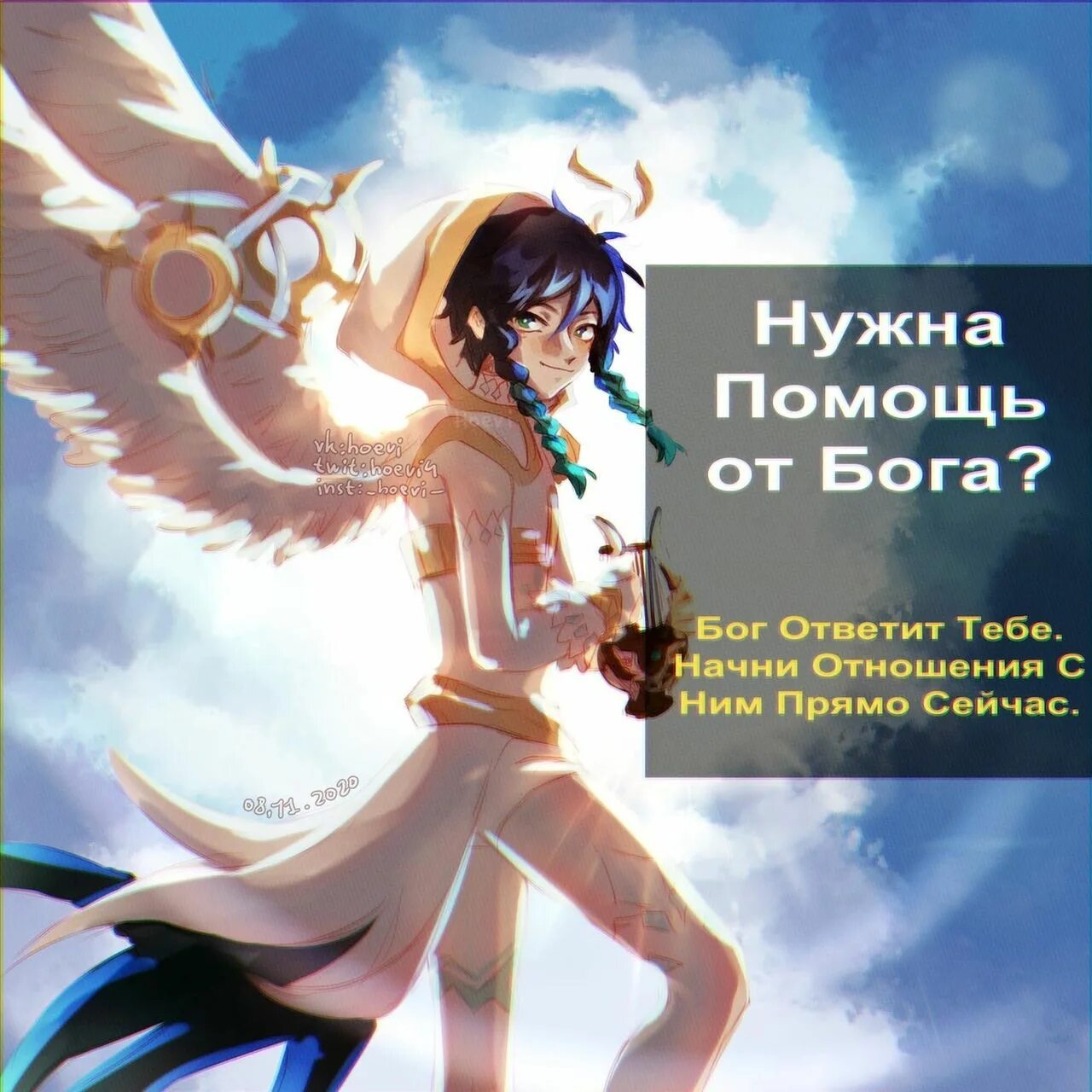 Бог чансанбом. Венти маньхуа геншин импакт. венти геншин импакт мем. венти дух геншин. венти геншин в форме бога.