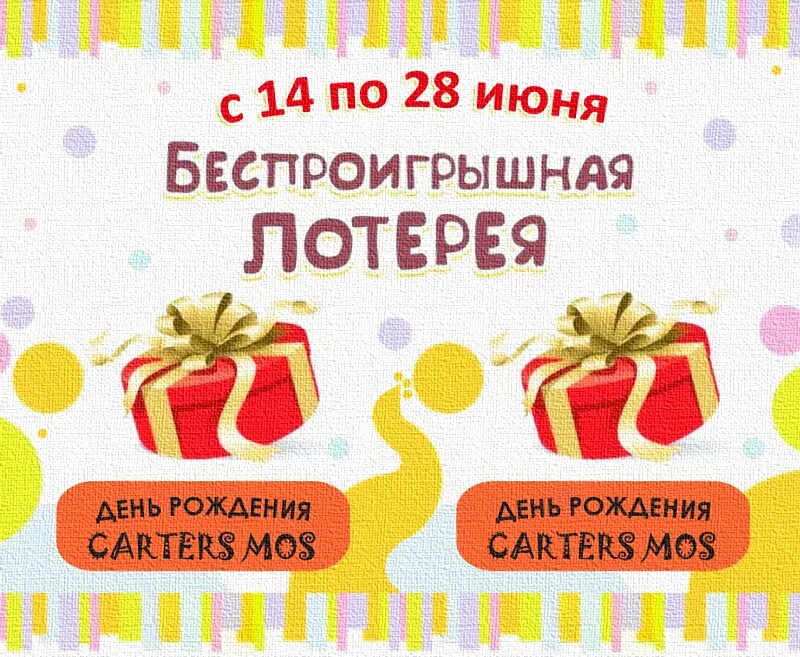 Варианты лотерейных билетов. Беспроигрышная лотерея. Детская беспроигрышная лотерея. Беспроигрышная лотерея баннер. Беспроигрышная лотерея билет.