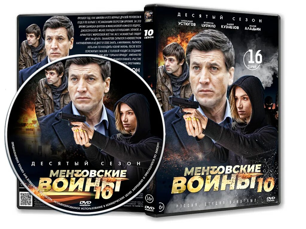 Краткое содержание ментовских войн