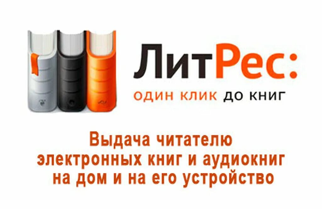 Http litres ru. ЛИТРЕС. ЛИТРЕС логотип. ЛИТРЕС библиотека. Ливтрасир.