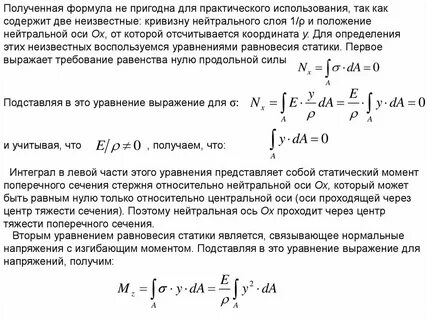 Уравнение нейтральной