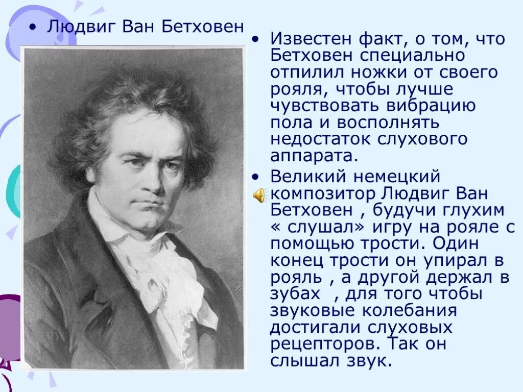 5 Интересных фактов из жизни Людвига Бетховена. 3 факта о бетховене