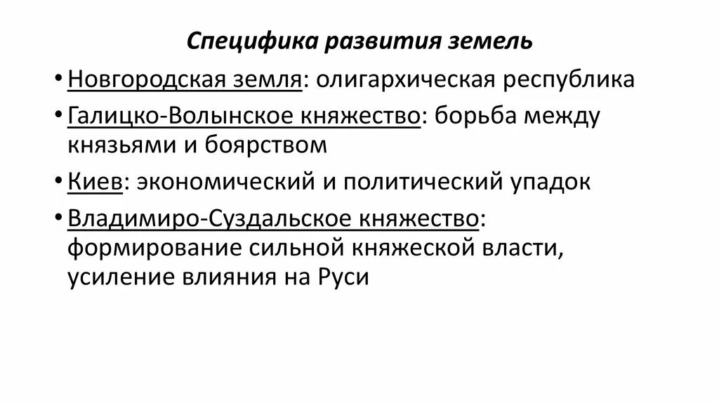 Экономическое развитие Новгородской земли. Особенности развития Новгородской земли. Минусы феодальной раздробленности. Экологические особенности Новгородской земли. Политические особенности новгородской земли 6 класс