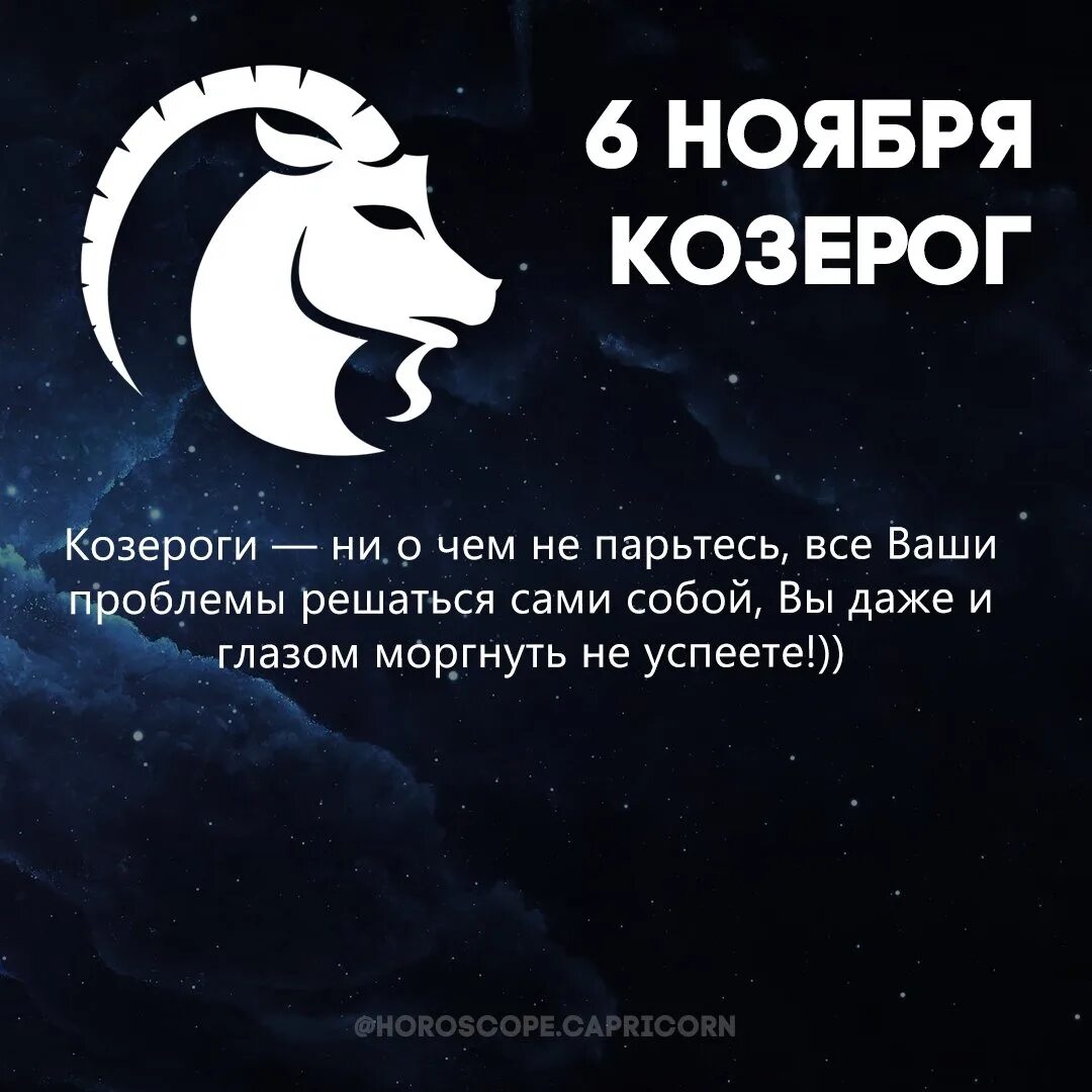 Гороскоп козерог октябрь 2025. Гороскоп козерог октябрь 2025