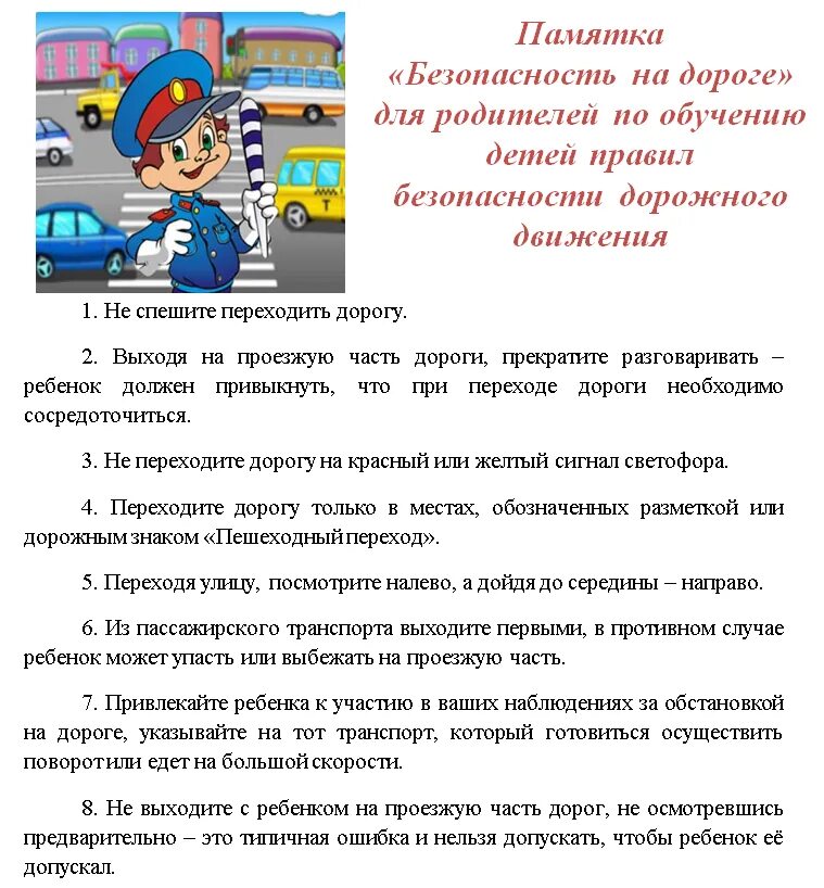 Памятка от ребенка водителя по пдд детей. 12. Памятка по дорожной безопасности. Средства индивидуальной мобильности в пдд. Безопасность дорожного движения статья 23.