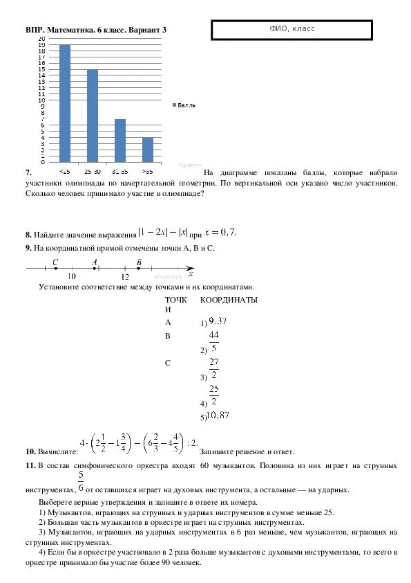 Впр по математике 8 класс номер 15. ВПР 6 класс математика Виноградова ответы. ВПР по математике 6 класс 2022 12 вариант. ВПР по математике 6 класс с ответами. ВПР 6 класс задания.